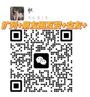 最新微信扩列交友墙12.14